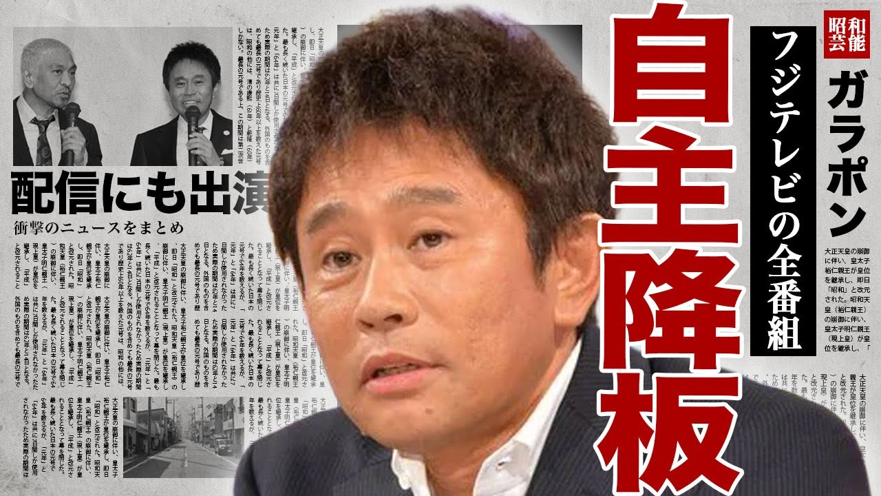浜田雅功がフジテレビの出演を全部拒否...松本人志がテレビ復帰が絶望となったことで自身の番組を強制的に打ち切りにする実態に驚きを隠せない...！相方の配信番組に出演しない真相に言葉を失う...！