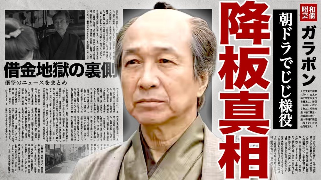 小日向文世が朝ドラ『ばけばけ』を強制降板となる裏側..."おじじ様"が登場からわずか数日で好感度が下がり続けている真相に驚きを隠せない...！借金地獄の現在...息子が逮捕された実態に言葉を失う…！