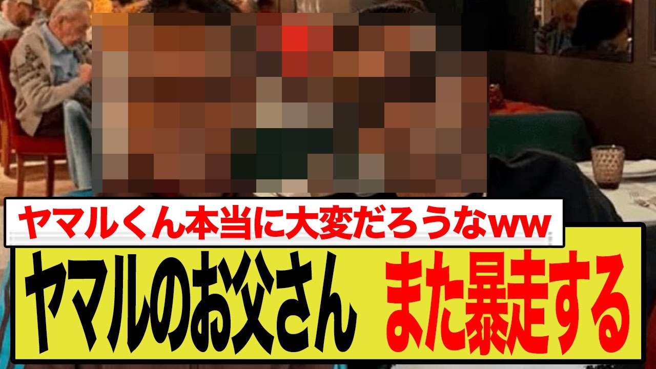 ヤマルのお父さん、若すぎる彼女できる