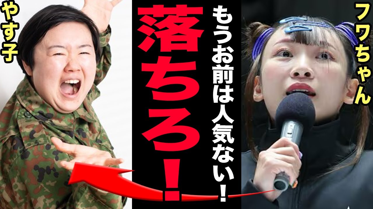 フワちゃんが女子プロレスに転身した本当の理由…やす子への暴言で失った全てを取り戻すための奴隷契約に驚愕する！精神崩壊寸前で挑む12月両国の舞台裏に潜む黒幕の存在…業界から見放された女の最期とは【芸能】