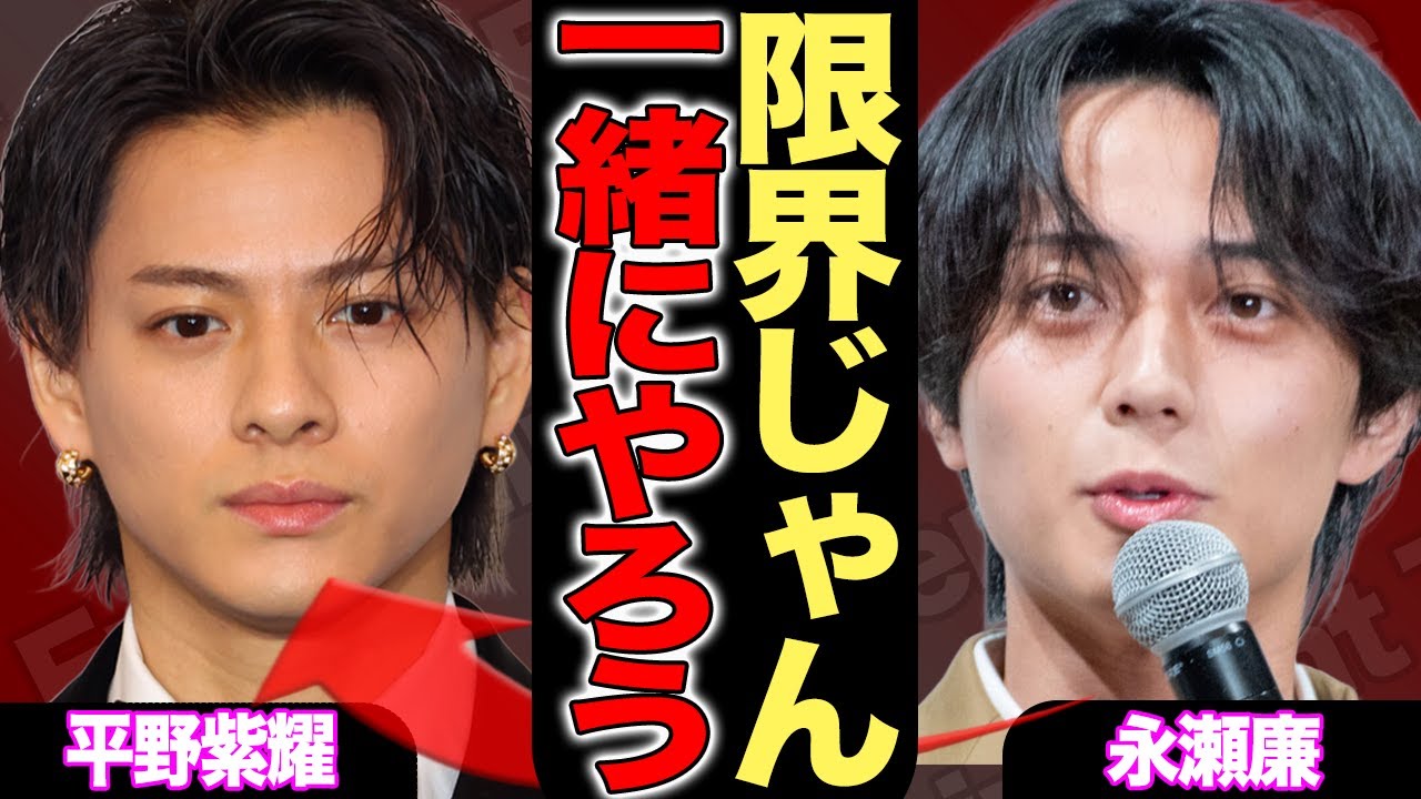 平野紫耀がKing & Princeに再加入⁉︎新曲『幸せいっぱい腹一杯』が”差別”と大炎上し、リリース中止の真相…岸優太の声の不調やメンバー格差でNumber_i解体寸前の現状がヤバすぎる…！