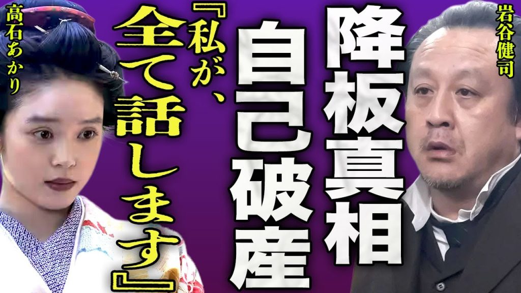 岩谷健司が朝ドラ『ばけばけ」を突如降板となった真相...借金取り役だった俳優が消された裏で緊急逮捕されていた実態に驚きを隠せない...！『私が全て話します』極貧生活を送ってる現在に言葉を失う...！