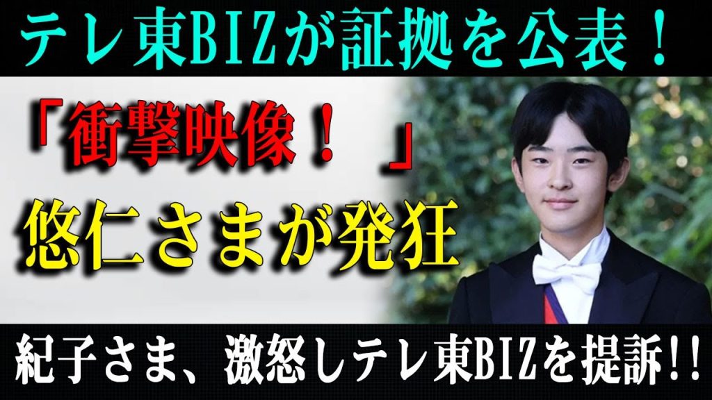 【テレ東BIZ取材】悠仁さまに何が起きているのか？未公開映像が映した“意外な一面”とは？
