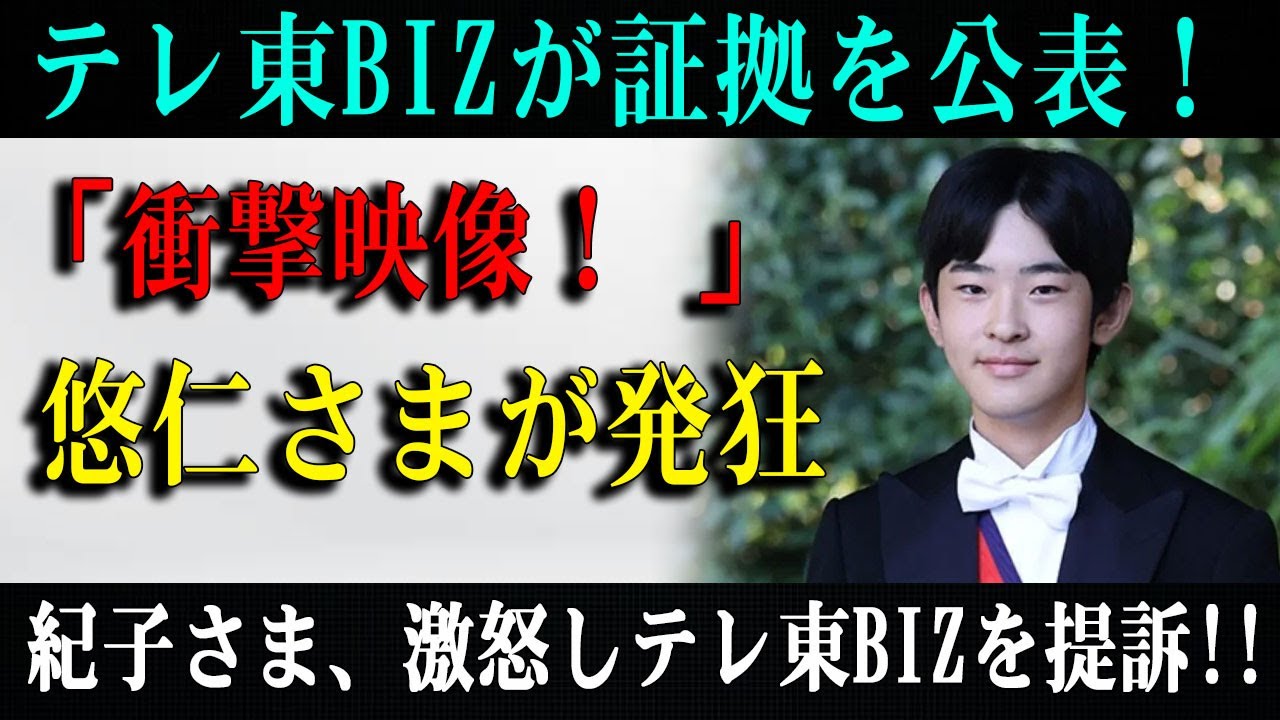 【テレ東BIZ取材】悠仁さまに何が起きているのか？未公開映像が映した“意外な一面”とは？