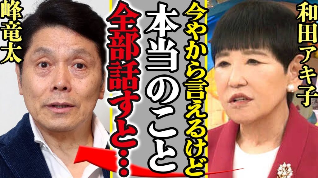 和田アキ子が「今だから言えるけど…」と『アッコにおまかせ』終了の本当の理由を大暴露！余命残り4年と言われている真相に驚きを隠せない１関係者が語る”ボロボロ”な現在の姿に言葉を失う…【芸能】