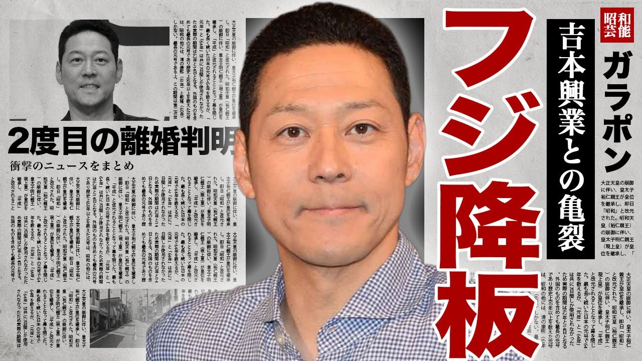 東野幸治がフジテレビの番組が全て降板となる真相...所属事務所との亀裂を産んだことで多方面からの批判に驚きを隠せない...！霜降り明星が激怒した裏側...嫁がホストに貢いでる金額に言葉を失う...！