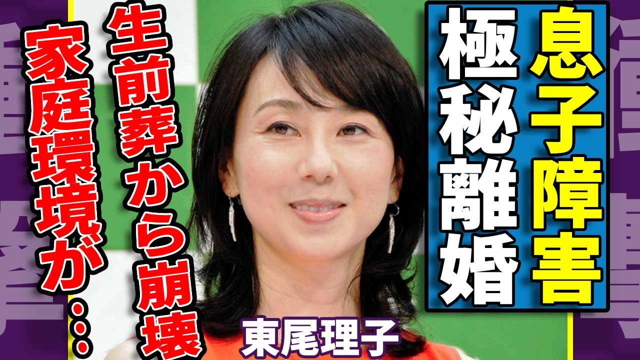 東尾理子が涙ながら告白した息子の障害...旦那と極秘に離婚していた真相に言葉を失う...生前葬から崩壊した家庭環境...事業破産で豪邸売却した実態がヤバい...