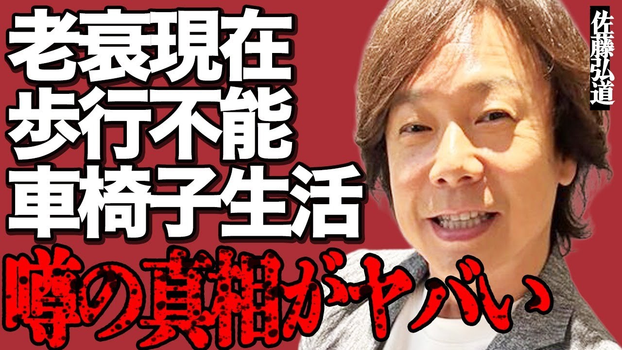 "ひろみちお兄さん"こと佐藤弘道の老衰し切った衝撃の現在とは…下半身不随で一生歩けない車椅子生活の真相に涙が止まらない…
