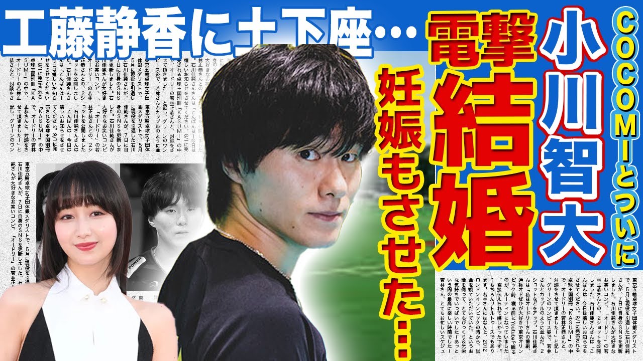 【男子バレー】小川智大とCocomiが電撃結婚！既に妊娠もさせ工藤静香に土下座謝罪した実態がヤバい…既に海外リーグへの挑戦を表明し2人で欧州移住が決定した…現在の巨額年収に一同驚愕！