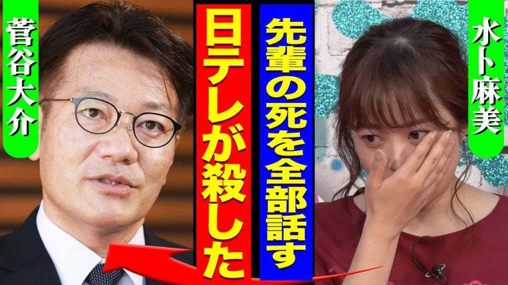 水卜麻美アナが急逝したアナウンサーの裏側を暴露...生放送"ZIP！"で泣きながら語った菅谷アナの本当の死因に驚きを隠せない...！『全てテレビ局が悪い』夫・中村倫也との極秘離婚に言葉を失う...！