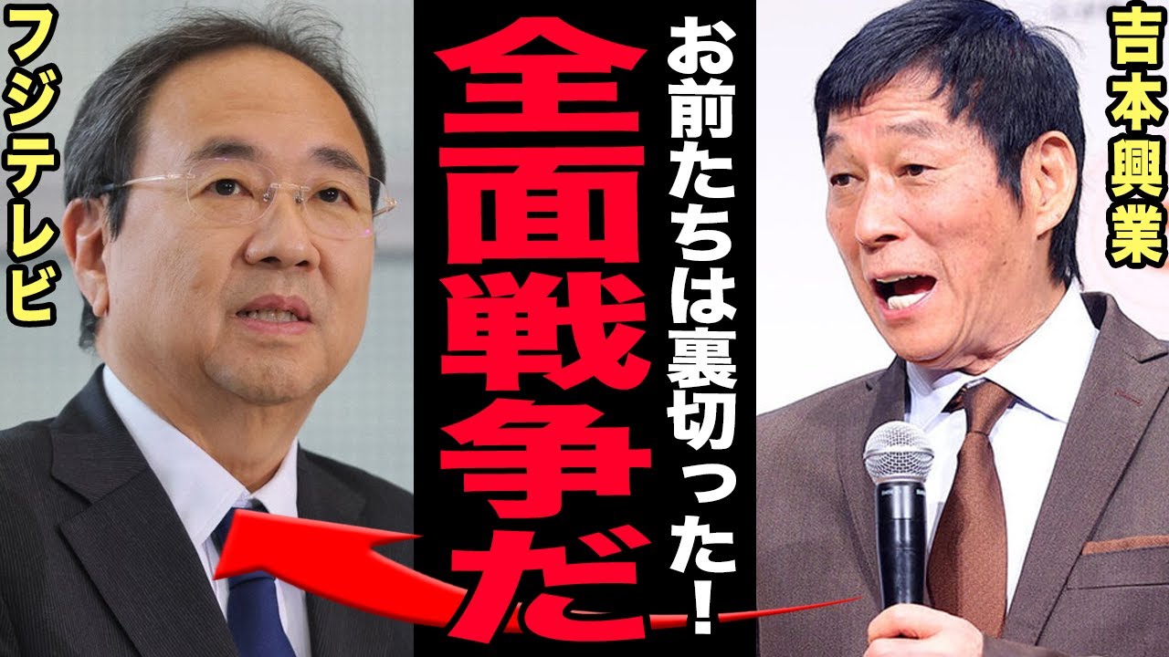 フジテレビの裏切りに吉本興業がついに決別宣言…松本人志中止の闇に業界騒然！千鳥・大悟が筋を通して番組降板…フジ上層部vs芸人の全面戦争勃発にテレビ界が凍りつく！【芸能】