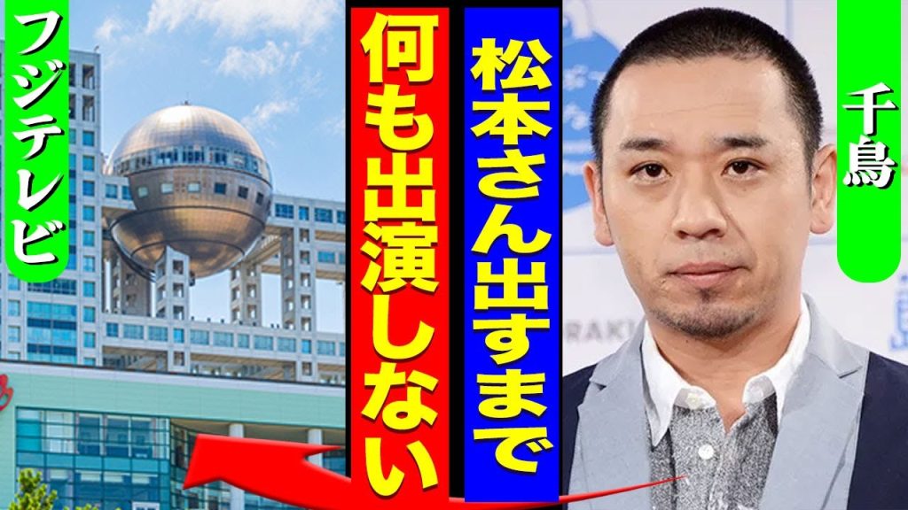 千鳥の大悟がフジの出演を全て降板..."酒のツマミ"で松本人志のコスプレを行った真相...スタッフと殴り合いの喧嘩をした実態に一同驚愕...！ダウンタウンの代役芸人が天狗と言われる全貌に言葉を失う…！