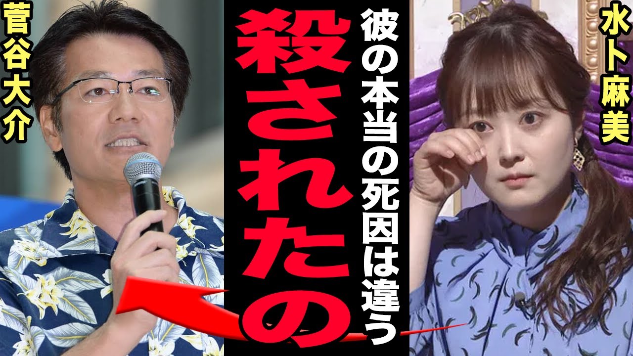 水卜麻美が「ZIP！」生放送中に号泣…菅谷大介アナの急逝に隠された最後の会話が悲しすぎる！結婚指輪を外した理由と中村倫也との別居の裏側…妹・悠貴子の美貌が局内を騒然とさせた裏側に言葉を失う！【芸能】