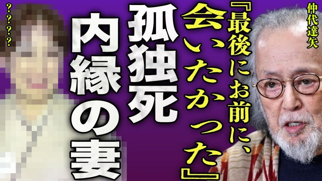 仲代達矢が孤独死をした真相...小林監督の大作「人間の條件」で有名になった俳優の壮絶な闘病生活の晩年に驚きを隠せない...！『最後にお前に会いたかった』内縁の妻と呼ばれた大物女優の正体に言葉を失う…！