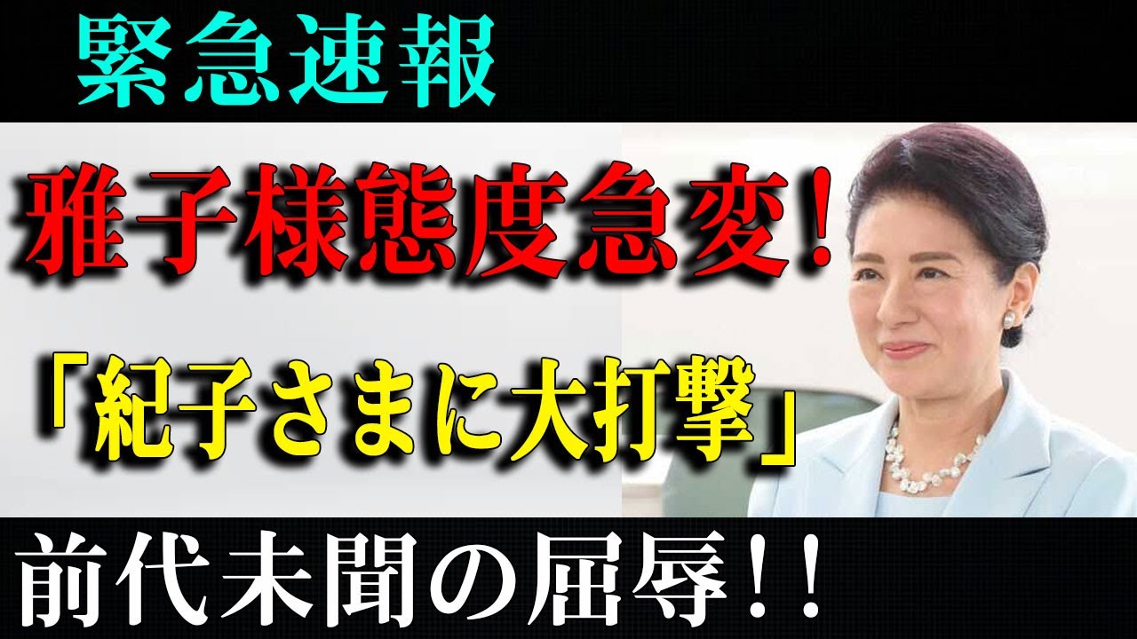 雅子さまと紀子さま、対照的なご夫妻の“絆”それぞれの歩みと夫婦の支え方に注目集まる