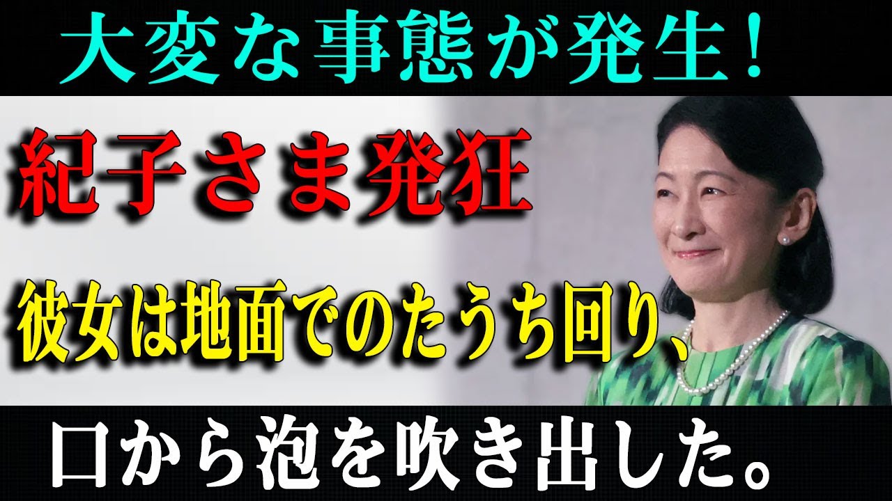 【皇室ニュース】紀子さま、晩餐会で見せた“予想外の一幕”に会場どよめく！その瞬間、陛下も微笑まれる