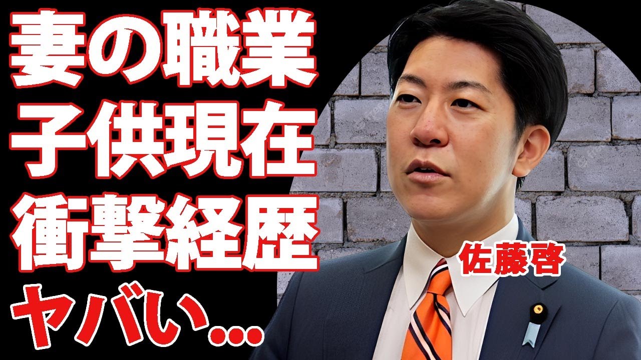 佐藤啓の経歴や妻の職業...子供の現在がヤバすぎた..."民主党議員"の安倍晋三との関係性...参院出入り禁止となった裏の顔に驚きを隠せない...