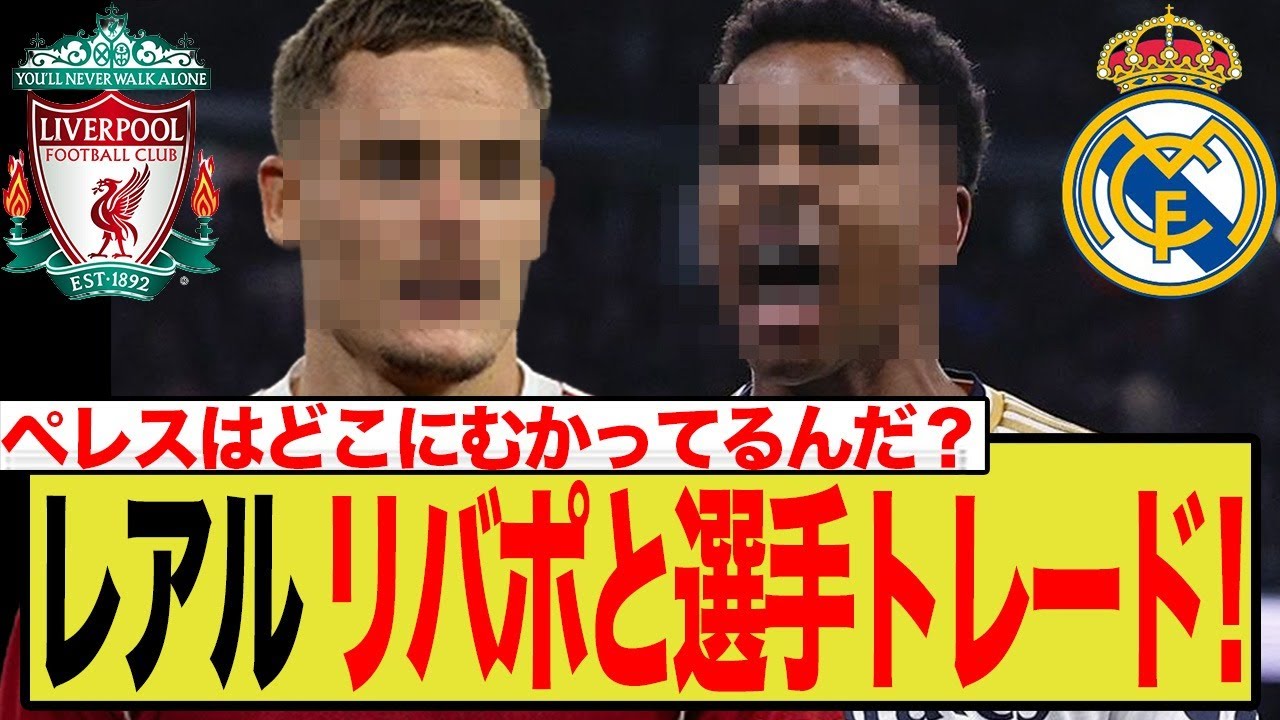 レアル・マドリードがロドリゴ放出！？