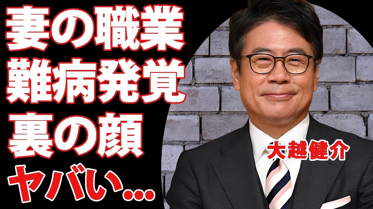大越健介の妻の職業や子供の現在...番組をクビにされた黒歴史に言葉を失う...『報道ステーション』メインキャスターの抱える難病...テレビ関係者からも嫌われる裏の顔がヤバい...