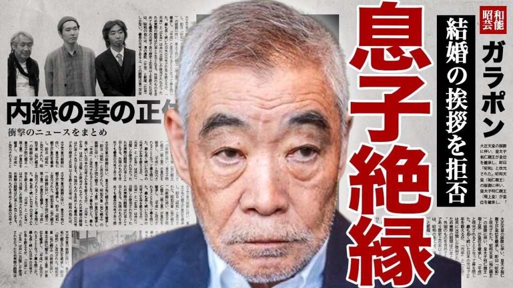 柄本明が息子と絶縁状態になっている現在...次男・柄本時生の結婚の挨拶を拒否した裏側に驚きを隠せない...！嫁との死別で自ら命を断とうとした過去...内縁の妻と呼ばれる女優の正体に言葉を失う...！