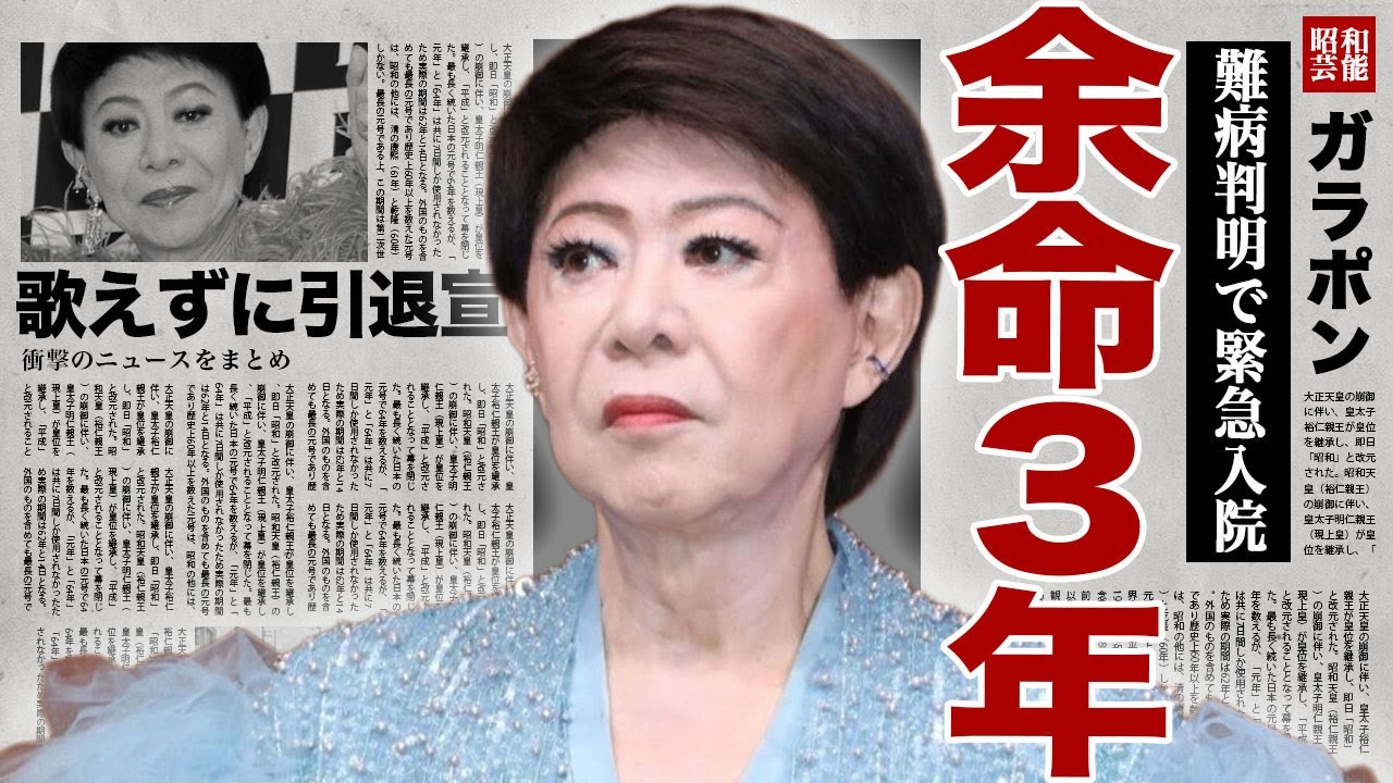 美川憲一が余命3年と宣告されていた裏側...難病の悪化で歌えなくなったことで引退を発表した真相に驚きを隠せない...！集中治療室で治療を受けた全貌...治療費を借金している実態に言葉を失う...！