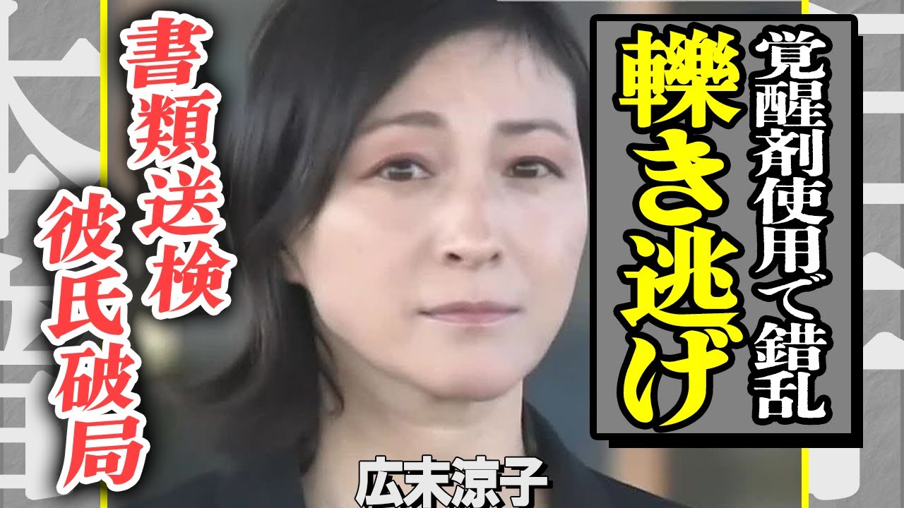 広末涼子の”轢き逃げ事故”が発覚し逮捕！書類送検されている現在が悲惨すぎる…鳥羽周作との破局理由は”ダブル不倫”だった真相に一同驚愕…！【芸能】