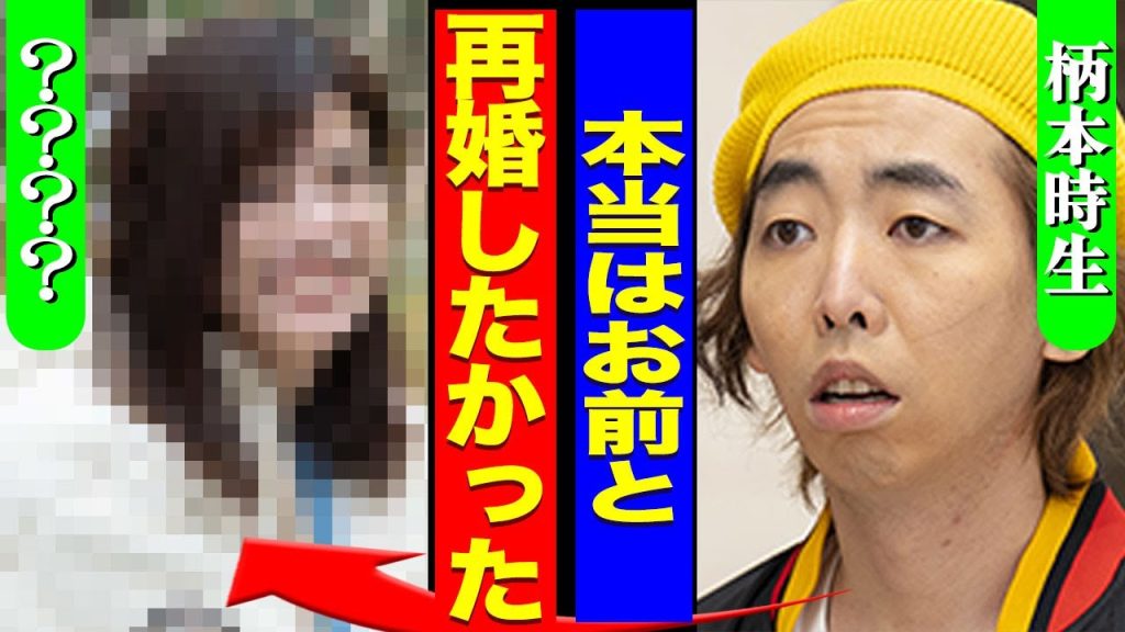 柄本時生が再婚した相手の正体...ゲス不倫をした俳優が元嫁に払った慰謝料金額...父親との絶縁関係の裏側におどろ起きを隠せない...！『本当は君と再婚したかった』強制堕胎させた人物に言葉を失う...！