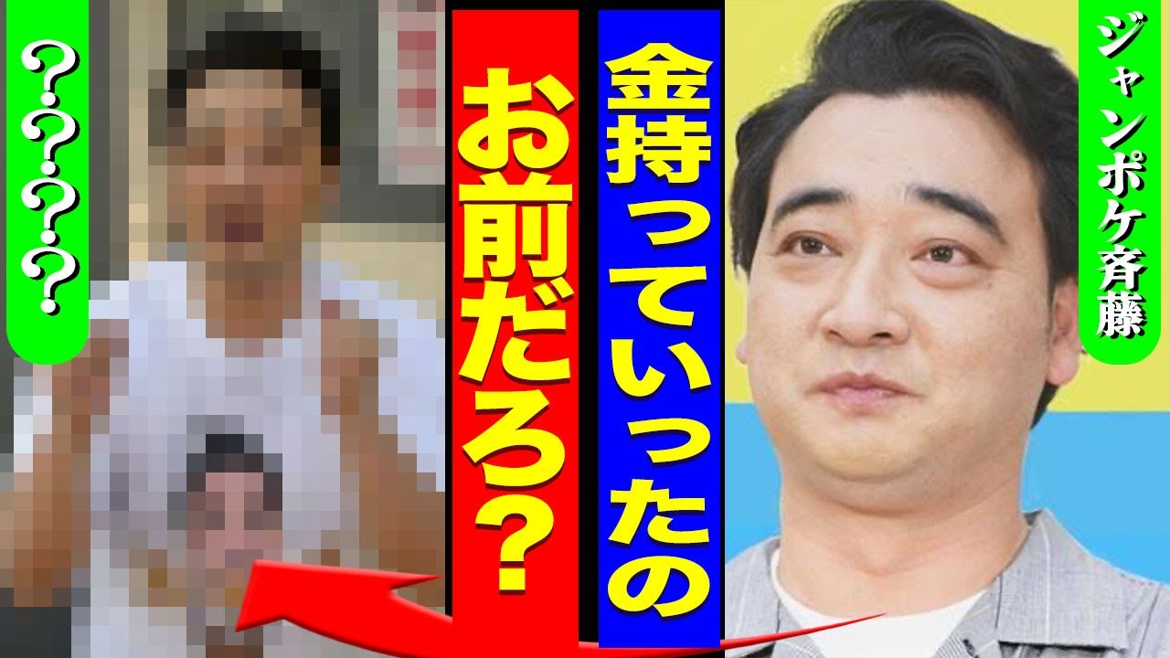 元ジャンポケ斉藤が200万を持ち逃げした人物...バームクーヘン販売会社での生計が立てれなくなり倒産と自己破産となる裏側に驚きを隠せない...！『絶対許さない』嫁と息子と絶縁状態に言葉を失う...！