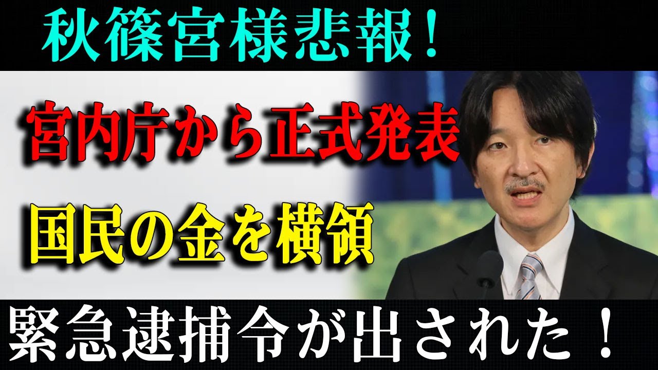 秋篠宮家の予算報告に“意外な事実”...宮内庁の“ある発表”で国民の議論が再燃