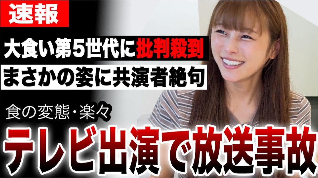 【大食い】食の変態・楽々に批判殺到！大食い第5世代がテレビで披露した姿が放送事故で大炎上…信じられない態度に共演者も絶句…
