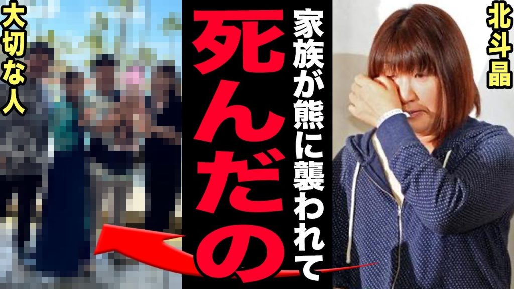 北斗晶の家族がクマに襲われ死亡していた…難病の次男と暮らす壮絶な現在に涙が止まらない！夫・健介の暴力騒動をもみ消した黒幕の正体とプロレス界から干された驚愕の真実に言葉を失う！【芸能】