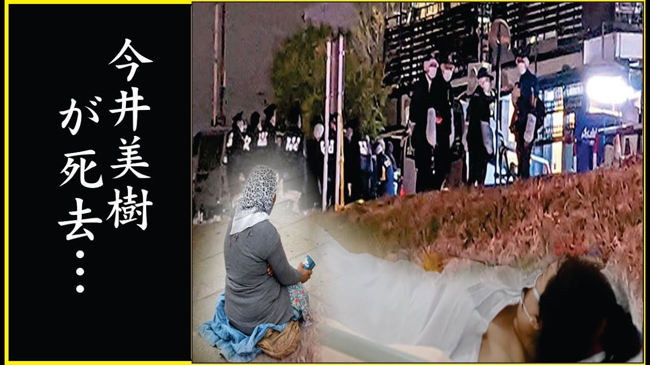 今井美樹が夫を“クズ”と呼ぶ理由…今井美樹の命を奪った犯人の正体や事故の詳細に言葉を失う…