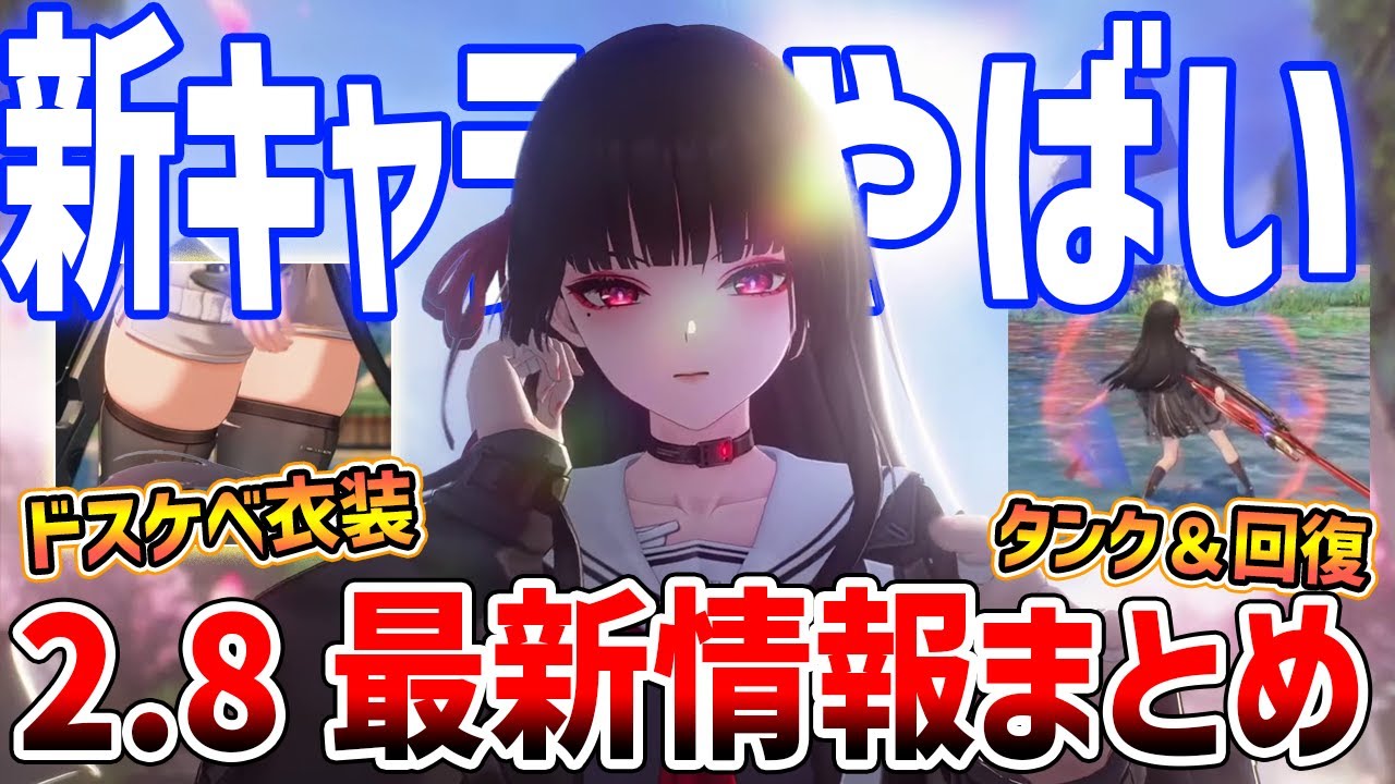 ド◯ケベ衣装追加！？2.8最新情報まとめ、星声コード/千咲/卜霊/新EP/新機能が目白押し【Wuthering Waves】【鳴潮】