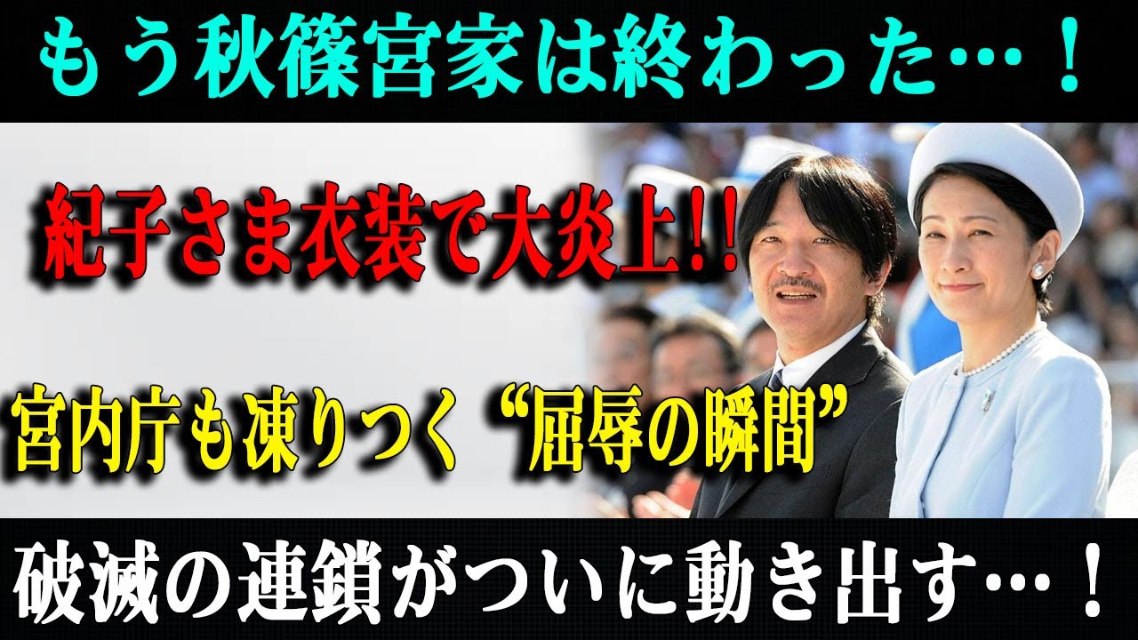 秋篠宮家に注目！紀子さまの衣装が話題を呼ぶ“華やかな一瞬”