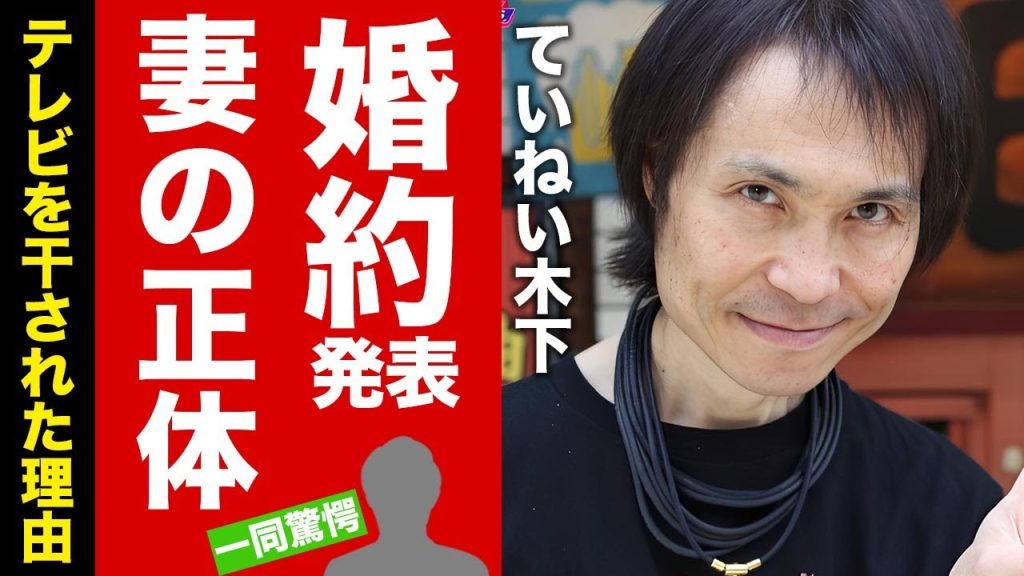 【衝撃】ていねい木下が婚約した妻の正体...テレビから干された理由に驚愕！『大食いタレント』の放送事故となった炎上シーン...抱える難病の正体に言葉を失う！【芸能】