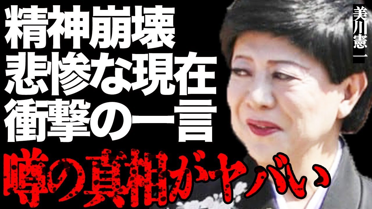 美川憲一がパーキンソン病になって精神崩壊した悲惨な現在がヤバい…長嶋一茂が言い放った衝撃の一言に驚きを隠せない…