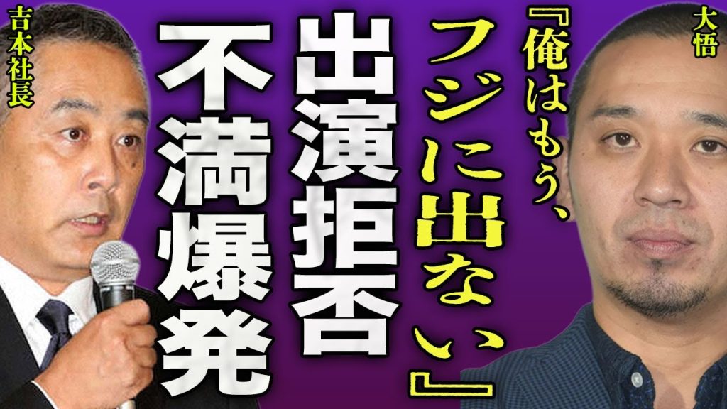 千鳥の大悟がフジテレビに直談判に行った裏側...『酒のツマミになる話』終了ではっきりした大物芸人の復帰の可能性のなさに驚きを隠せない...！『俺はもう出ません』長年溜まった鬱憤爆発に言葉を失う...！