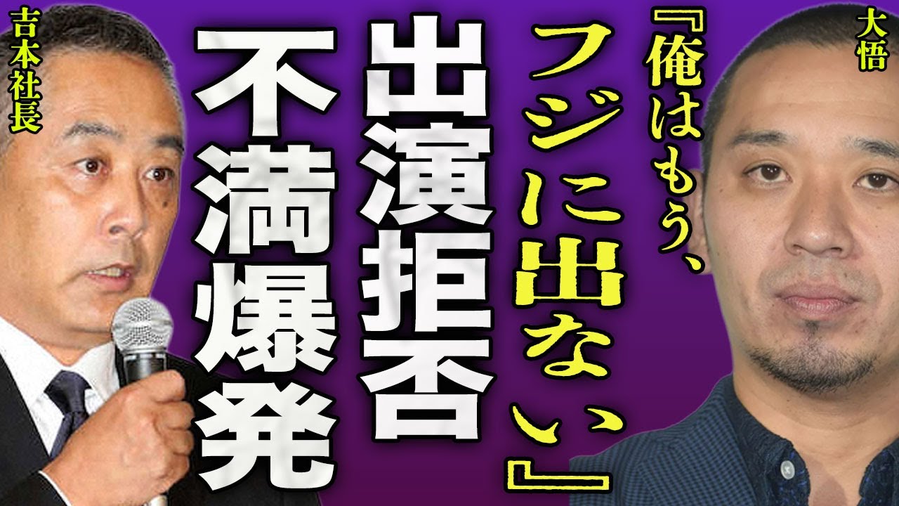 千鳥の大悟がフジテレビに直談判に行った裏側...『酒のツマミになる話』終了ではっきりした大物芸人の復帰の可能性のなさに驚きを隠せない...！『俺はもう出ません』長年溜まった鬱憤爆発に言葉を失う...！