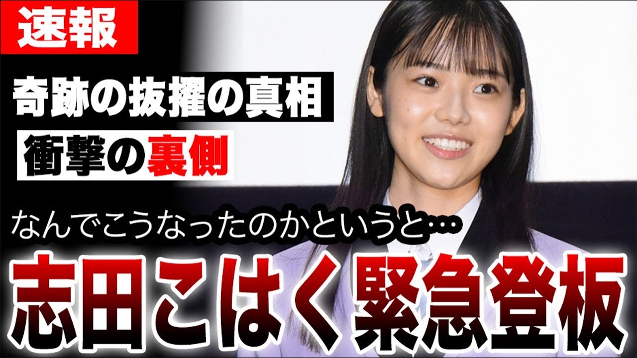 なぜ彼女が？ゴジュウユニコーン代役・志田こはく緊急登板の裏で糸を引いていたのは、あの脚本家だった…シリーズを繋ぐ親子の因縁。打ち切りの危機から神采配の展開へ…全てを覆した奇跡の抜擢の真相