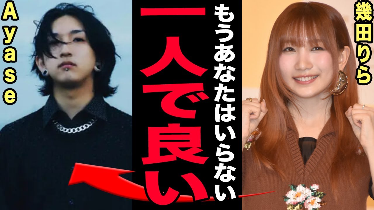 幾田りらの紅白単独出場の裏でYOASOBI崩壊危機に…Ayaseの全身タトゥー激増にNHK震撼！2024年落選の真相が今年ついに暴かれる…海外進出の裏で起きていた“ユニット分断計画”に一同驚愕【芸能】