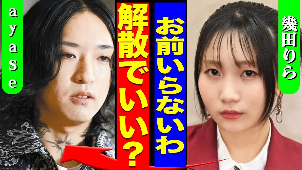 YOASOBIが解散する裏側...紅白に幾田りらがソロで出演...NHKがAyaseを出禁にした実態に驚きを隠せない...！『お前いらない』あいみょんはタトゥーがあっても紅白に出れる闇に言葉を失う…！