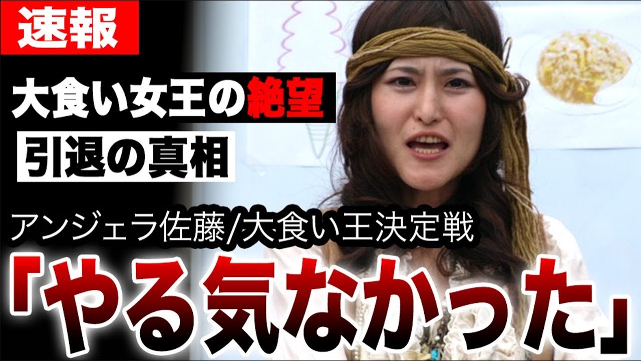 【大食い】アンジェラ佐藤がシャオホイにだけ明かした、大食い王「やる気なかった」衝撃告白…女王が大食い界に絶望した真相…限界説の裏で彼女が下した決断とは…