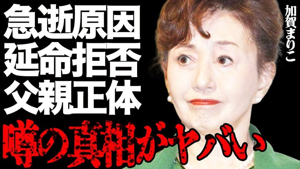 加賀まりこが延命拒否して自ら"死"を受け入れた衝撃の真相…娘が"急逝"した本当の原因や父親の正体がヤバすぎる…