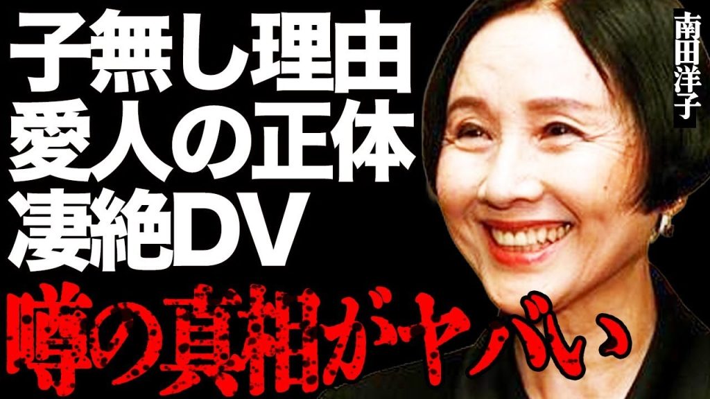 南田洋子が子供を作らなかった本当の理由に言葉を失う…夫・長門裕之が浮気していた愛人の正体や凄絶"DV"の全貌がヤバすぎる…