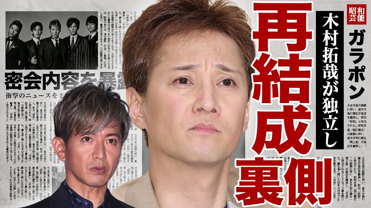 中居正広が木村拓哉と密会を行なっていた内容...キムタクがSTARTO社から脱退し中居と新事務所を設立する裏側に驚きを隠せない...！SMAPが再結成...インタビューで語った本音に言葉を失う...！