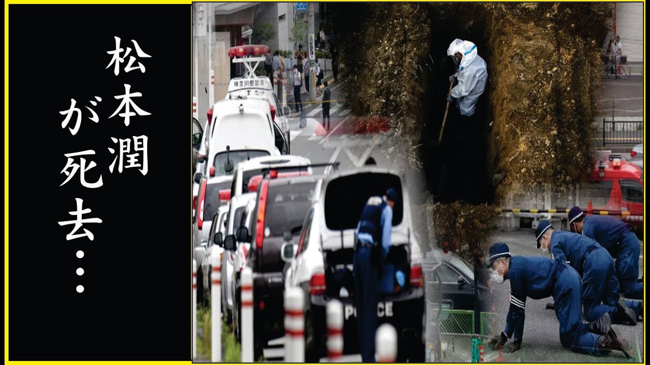 松本潤が25年間も“在日”であることを隠し続けた理由…松本潤の“精神障害”で徘徊生活の現在…