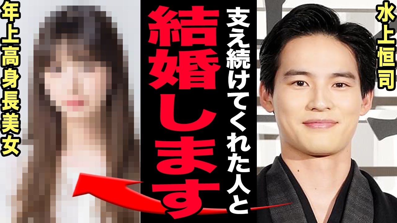 水上恒司が電撃結婚！年上美女妻の正体に驚きを隠せない！改名に隠された本当の理由…『ブギウギ』『あの花が咲く丘で』で知られる俳優の両親の衝撃の正体に言葉を失う！【芸能】