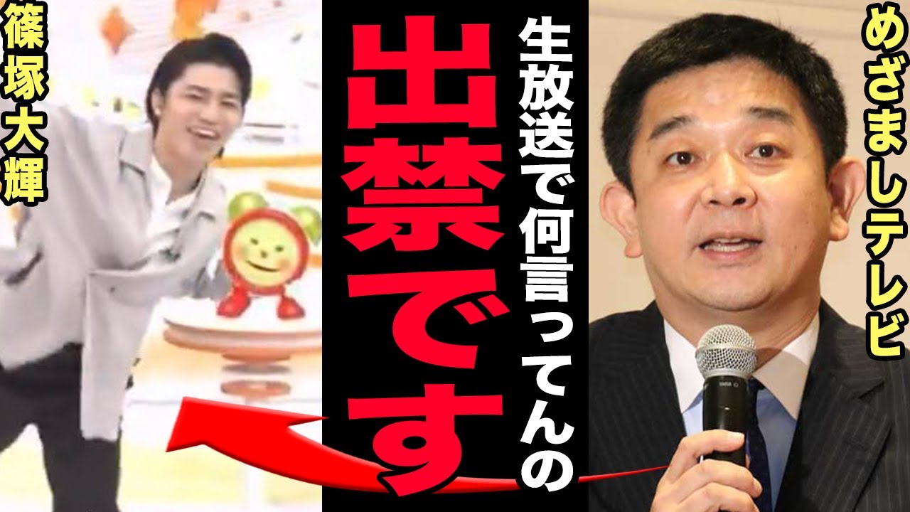 篠塚大輝がめざましテレビ出禁に…放送事故レベルの不謹慎ギャグにテレビ局が大激怒!スタジオ凍結の裏で発覚した過去芸人ギャグのパクリ…ゴリ押しデビューの末路に驚きを隠せない!【芸能】
