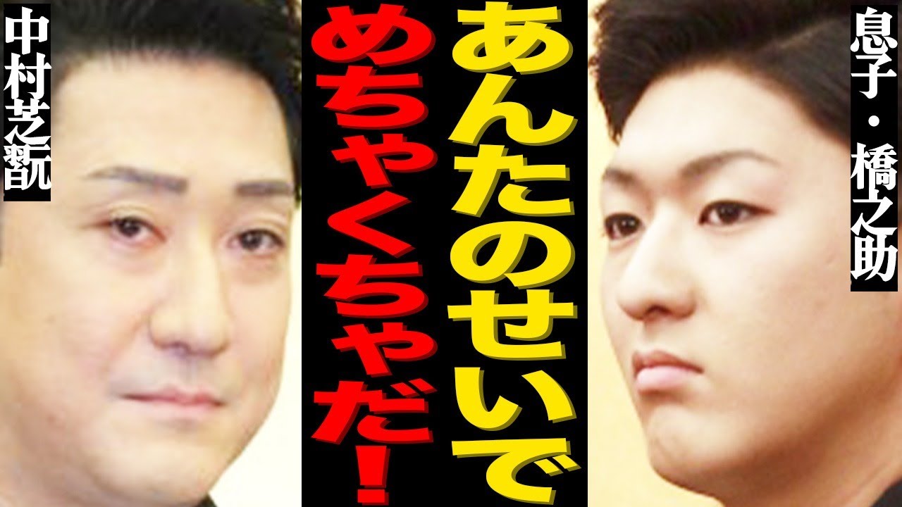中村芝翫の不倫スキャンダルの影響で息子・橋之助の結婚生活にヒビが入り始めた全貌がヤバい…妻・三田寛子から婚約者・能條愛未への"い●め"で早くも深い確執が生まれた真相に言葉を失う…