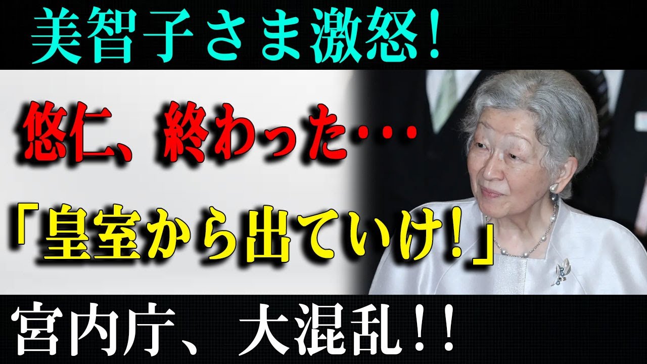 【皇室ニュース】美智子さま、深いご心配…悠仁さまの“バミリ問題”で専門家が緊急解説